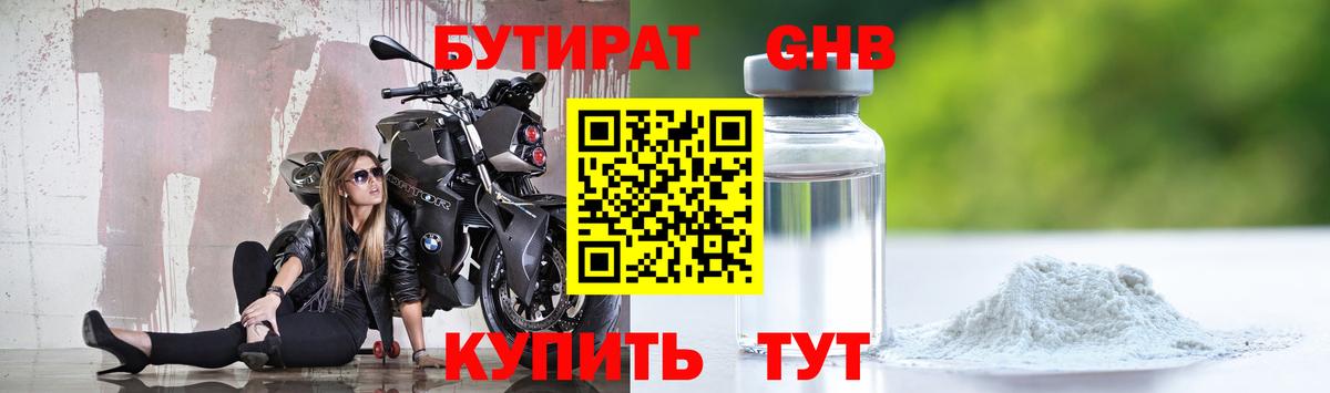 БУТИРАТ  Вход с VPN  Кувандык  Бутират Butirat 