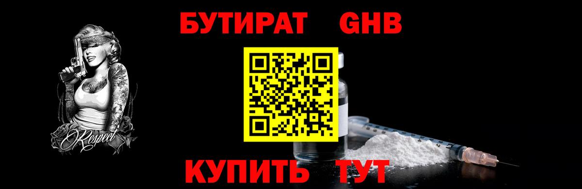 Бутират GHB Кувандык