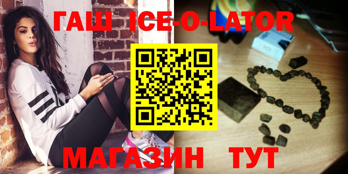 ГАШИШ Ice-O-Lator Кувандык