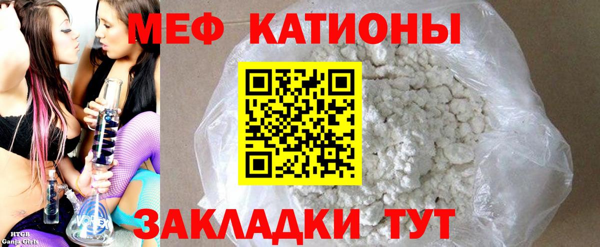 Кувандык  МЕФ кристаллы  МЯУ-МЯУ мука  Вход с VPN 