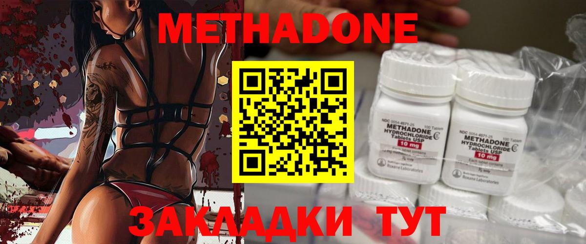 Метадон мёд  Метадон methadone  Вход с VPN  Кувандык 