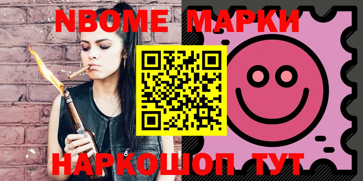 Марки NBOMe 1,8мг Кувандык